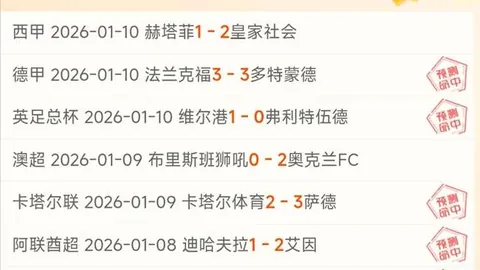 巴兰基利亚青年VS布卡拉曼：重点赛事分析