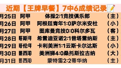 大乐透期号解析：巴萨诺坎普对决，纽卡客场挑战分析